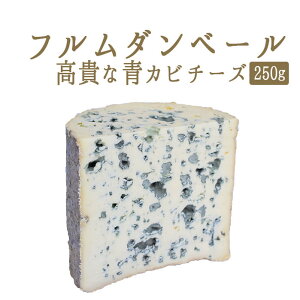 フランス産 ブルーチーズの人気商品 通販 価格比較 価格 Com