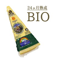《あす楽》BIO ビオ パルミジャーノ レジャーノ モンタナーリ 24ヵ月熟成 ＜イタリア産＞【約300g】 イタ…