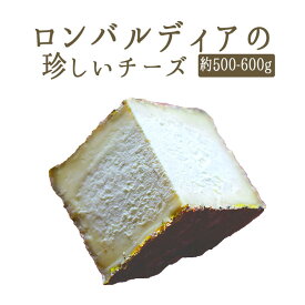 ロッコロ ロンバルディア チーズ 1/4カット ＜イタリア産＞ 【約500-600g】【￥900/100g再計算】【冷蔵品】