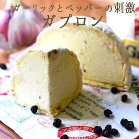 ガプロン　Gaperon　白カビチーズ　＜フランス産＞　【250g】【冷蔵】
