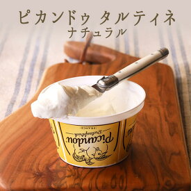 ピカンドゥ　ア　タルティネ　山羊乳チーズ　シェーブルチーズ　＜フランス　ペリゴール産＞　【125g】【冷蔵品/冷凍・常温商品との同梱不可】