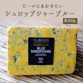 シュロップシャー ブルー ブルーチーズ Shropshire Blue 黄色い スティルトン【約200g】＜イギリス産＞ お取り寄せ チーズ 輸入チーズ
