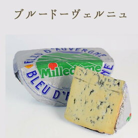 ブルー ドー ヴェルニュ AOP ＜フランス産＞【約120g/250g/500g】【￥810（税抜）/100g再計算】輸入チーズ ブルーチーズ
