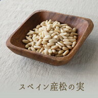 《あす楽》無添加　松の実　Pine　nuts　whole　まつのみ　無塩＜スペイン産＞　【25g/50g/100g/500g】pi…