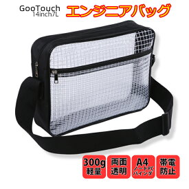 GooTouch エンジニアバッグ クリーンルーム用バッグ 35×25×8cm ショルダーバッグ 14インチ 7リットル A4対応 【送料無料】 エンジニアクリアバッグ 透明 ビニール 帯電防止 防水 軽量 丈夫 【用途】ビジネス 工場 クリーンルーム用 介護用 食品 スーパー（14inch7L）