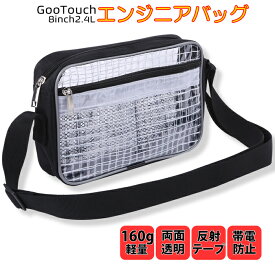 GooTouch エンジニアバッグ 仕事用 エンジニアバッグ 25×16×6cm ショルダーバッグ 8インチ 2.4リットル エンジニアクリアバッグ 透明 ビニール 帯電防止 防水 軽量 【用途】ビジネス 工場 クリーンルーム用 介護用 スーパー (8inch2.4L 25×16×6cm）