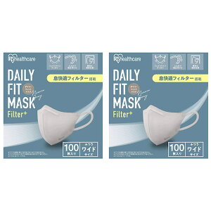 コストコ アイリスオーヤマ デイリーフィットマスク 立体 フィルタープラス ふつうワイドサイズ 100枚 2個セット 花粉 ウイルス飛沫 細菌飛沫 PM2.5 立体形状 柔らかい 痛くならない フィット