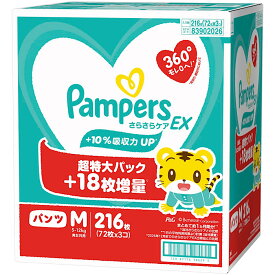 コストコ パンパース さらさらケアEXパンツ Mサイズ (5-12kg) 216枚 (72枚x3パック) おむつ オムツ パンツタイプ さらさらケア 育児グッズ ベビー用品 出産準備 まとめ買い 新品 大容量