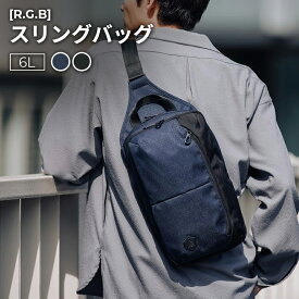 【スーパーセール限定】［R.G.B］スリングバッグ ブラック/ネイビー 6L タブレット(11インチ)対応 通勤 通学 ビジネス ショルダーバッグ ボディバッグ 斜めがけ ウォーキング 紳士 メンズ かっこいい おしゃれ 多機能 ギフト プレゼント RGBR-11