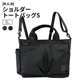 ［R.G.B］ショルダートートバッグS ブラック/ネイビー 5L 通勤 通学 ビジネス 紳士 メンズ ショルダーバッグ トートバッグ 5リッター かっこいい おしゃれ スタイリッシュ 多機能 カバン かばん バッグ ギフト プレゼント RGBR-18
