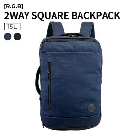 ［R.G.B］2WAY SQUARE BACKPACK 黒 ネイビー ポリエステル 17L ペットボトルも楽々収納の拡張ポケット 折り畳み傘収納 15インチPC収納 リュックサック バックパック かっこいい おしゃれ スタイリッシュ ビジネス 通勤 通学 カバン かばん バッグ ギフト プレゼント RGBR-21