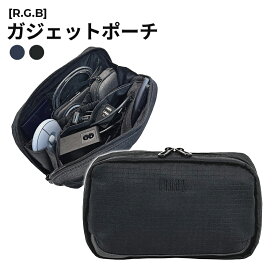 ［R.G.B］ガジェットポーチ GADGET ORGANIZER 小物ポーチ ブラック ネイビー ポリエステル かっこいい おしゃれ スタイリッシュ ビジネス 通勤 通学 ギフト プレゼント RGBR-23