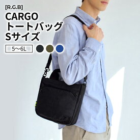 ［R.G.B］CARGO トートバッグS ブラック ネイビー オリーブ 黒 カーキ 紺 リサイクルポリエステル 5L～6L コンパクト ショルダーバッグ 2WAY かっこいい おしゃれ 拡張 ビジネス 通勤 通学 カバン かばん バッグ ギフト プレゼント RGCA-007　無料ギフトラッピング