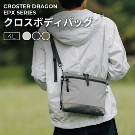 ［CROSTER DRAGON］EPX SERIES クロスボディバッグ4L ブラック/グレー/オリーブ クロスタードラゴン キャンプ アウトドア 通学 軽登山 トラベル アーバンアウトドア 撥水 エコパック エコ素材 リサイクル素材 サコッシュ かっこいい おしゃれ 多機能 ギフト（CRDE-2003）