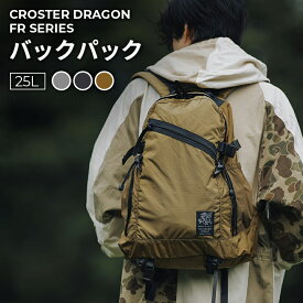 【公式】［CROSTER DRAGON］「日本一の最低男」衣装提供 FR SERIES バックパック 25L ブラック/グレー/コヨーテ クロスタードラゴン キャンプ アウトドア 通勤 通学 軽登山 撥水 エコパック エコ素材 リサイクル素材 大きめ 大容量 かっこいい 多機能 ギフト プレゼント