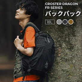 ［CROSTER DRAGON］FR SERIES バックパック 18L ブラック/グレー/コヨーテ クロスタードラゴン キャンプ アウトドア 通勤 通学 軽登山 アーバンアウトドア 撥水 エコパック エコ素材 リサイクル素材 小さめ 身軽 かっこいい おしゃれ 多機能 ギフト プレゼント