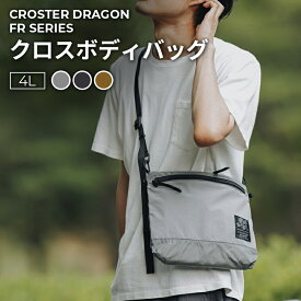 ［CROSTER DRAGON］FR SERIES クロスボディバッグ 4L ブラック/グレー/コヨーテ クロスタードラゴン キャンプ アウトドア 通学 軽登山 トラベル アーバンアウトドア 撥水 サコッシュ 斜めがけ 小さめ 身軽 かっこいい おしゃれ 多機能 ギフト プレゼント