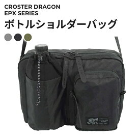 ［CROSTER DRAGON］EPX SERIES ボトルショルダーバッグ ブラック/グレー/オリーブ 5L クロスタードラゴン キャンプ アウトドア 軽登山 トラベル アーバンアウトドア 撥水 エコパック エコ素材 リサイクル素材 ショルダーバッグ 斜めがけ 500mlボトル 多機能（CRDE‐2006）