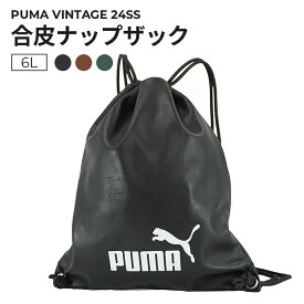 【スーパーセール限定】［PUMA］合皮ナップザック ブラック/ブラウン/グリーン 合皮 6L PUMA プーマ ナップサック デイパック バックパック リュックサック かっこいい おしゃれ スタイリッシュ 中学生 高校生 大学生 通学 カバン かばん バッグ ギフト プレゼント