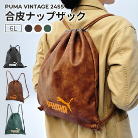 ［PUMA］合皮ナップザック ブラック/ブラウン/グリーン 合皮 6L PUMA プーマ ナップサック デイパック バックパック リュックサック かっこいい おしゃれ スタイリッシュ 中学生 高校生 大学生 通学 カバン かばん バッグ ギフト プレゼント