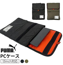 ［PUMA］PCケース ミリタリー 13inch対応 ブラック カーキ ナイロン プーマ PUMA RUSTY かっこいい おしゃれ スタイリッシュ ビジネス 通勤 通学 ギフト プレゼント j20399