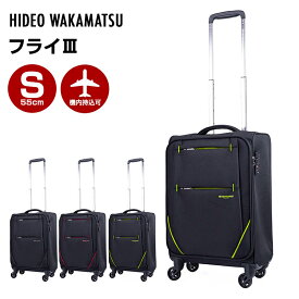 ヒデオワカマツ HIDEO WAKAMATSU スーツケース フライIII Sサイズ 超軽量ソフトキャリー 容量27L 縦サイズ55cm 重量1.8kg 85-76700 ブラック×ブラック ソフトキャリーケース ソフトキャリーバッグ 軽量 旅行 トラベル 出張 プレゼント ギフト 機内持ち込み