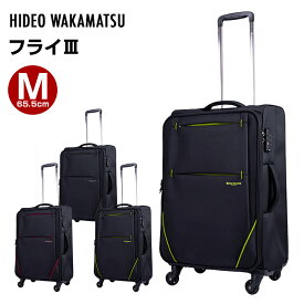 ヒデオワカマツ HIDEO WAKAMATSU スーツケース フライIII Mサイズ 超軽量ソフトキャリー 容量50(55)L 縦サイズ65.5cm 重量2.7kg 85-76710 ブラック×ブラック ソフトキャリーケース ソフトキャリーバッグ 軽量 旅行 トラベル 出張 プレゼント ギフト