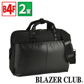 【スーパーセール限定】BLAZER CLUB ブレザークラブ 平野 合皮コンビ ビジネスバッグ【40cm B4ファイルサイズ対応・Y付・ビジカジ】26253-01クロブリーフケース ビジネスバッグ メンズ かばん ブランド プレゼント ギフト