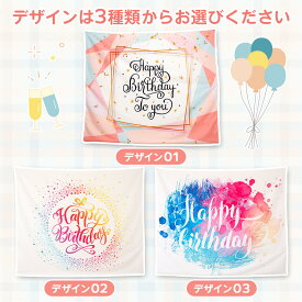＼1/10 ポイント 5倍 ／ 送料無料 大きな タペストリー 誕生日 ハッピー バースデー 壁飾り 3種類 おうち スタジオ おうち フォト ブース バースデー フォト お誕生日 フォト 簡単 装飾 イベント パーティー 保存 かさばらない