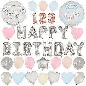送料無料 シナモン バースデー バルーン セット 誕生日 飾り付け 両面使える シナモロール パーティー ガーランド パステル カラー テープ付き 1 2 3 おうち 映える かわいい サンリオ キャラクター