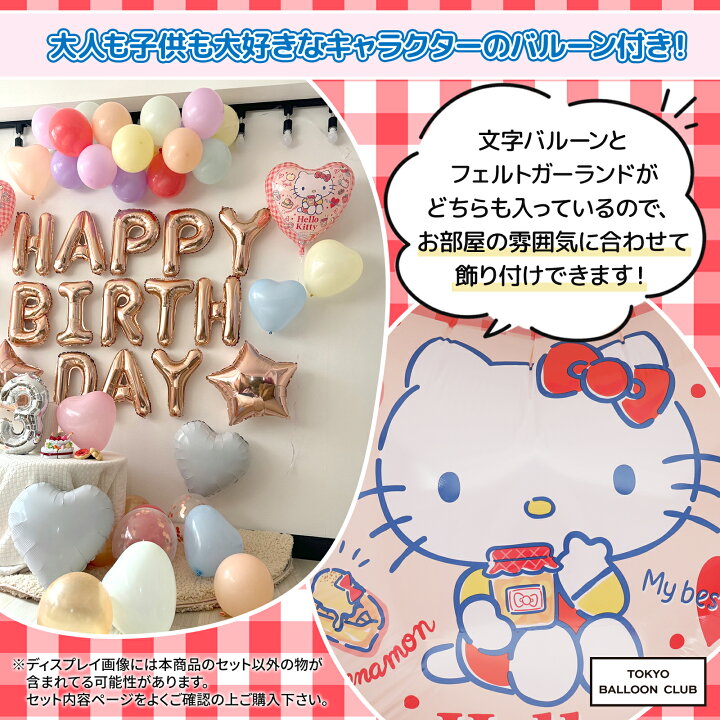 誕生日飾り キティーバルーン セット 誕生日 記念日風船 ハッピー 