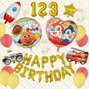 【 8/5 ポイント5倍 】 送料無料 バルーン 誕生日 飾り付け アンパンマン バルーンセット バースデー アンパンマン 誕生祝 男の子 女の子 おうちスタジオ おうちフォトブース バースデーフォト お誕生日フォト 送料無料 お届け日時指定可能