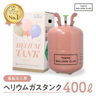 【 5%OFFクーポン対象 】母の日 ヘリウムガス 400L 風船用 風船 結婚式 イベント 誕生日 バルーン ボンベ…