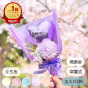 ＼楽天ランキング 1位／ バルーン ブーケ 花束 卒業 卒業式 小さい ミニブーケ 高校生 名入れ 名前 ギフト プレゼント…