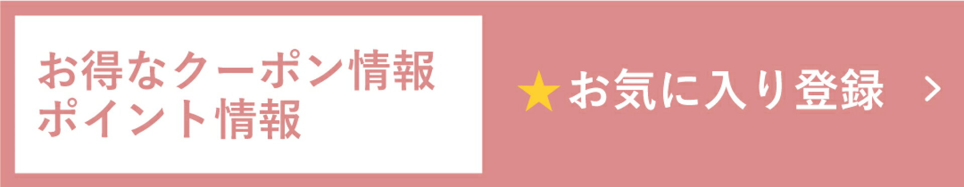 お気に入り