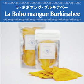 ドライマンゴー 500g/1000g ブルキナファソ産 マンゴー 天日乾燥 ドライフルーツ 無添加 無漂白 砂糖不使用 オーガニック ヴェガン ベジタリアン 自然食品 天然素材