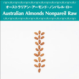アーモンド 100g オーストラリア産 ローナッツ 無添加 無漂白 砂糖不使用 オーガニック ヴェガン ベジタリアン ローフード ポリフェノール 自然食品 天然素材