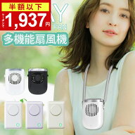 ＼クーポンで1,937円～／【楽天1位】「腰掛け＆首掛け＆手持ち＆卓上」LOMAYA 多機能扇風機 1台4役 4800m…