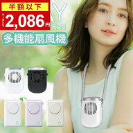 ＼クーポンで最安2,086円／【楽天1位】「腰掛け＆首掛け＆手持ち＆卓上」LOMAYA 多機能扇風機 1台4役 480…