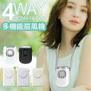 【楽天1位】「腰掛け＆首掛け＆手持ち＆卓上」LOMAYA 多機能扇風機 1台4役 4800mAh 大容量 ハンズフリー 扇風機 3段階風量調節 連続14時間稼動 羽なし 携帯扇風機 USB充電式 卓上扇風機 静音 軽量 ネックファン アウトドア おすすめ