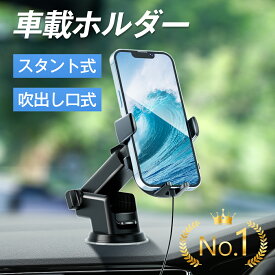 【楽天1位】車載ホルダー エアコン吹き出し口 クリップ式 1秒装着 360度回転 スマホホルダー 車 2WAY 片手操作 強力吸盤 車載スタンド 全車種対応 滑り止め 取付簡単 自由調節 伸縮アーム スマホスタンド ワンタッチ ダッシュボード