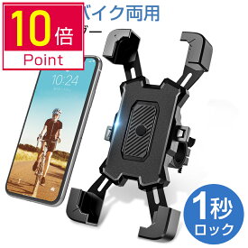 ＼P10倍+クーポンで1,692円／【楽天1位】自転車 スマホホルダー バイク用 防水 脱落防止 360度回転 ワンタッチ バイク携帯ホルダー 振れ止め 自動ロック GPSナビ 携帯ホルダー 自転車ホルダー 固定用 脱着簡単 4.5-7インチ対応 多機種対応 おすすめ