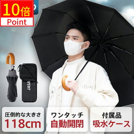 ＼P10倍／「新開発」折りたたみ傘 自動開閉 軽量 ワンタッチ 傘 メンズ 大きい 112cm 10本骨 日傘 晴雨兼用 UVカット 高撥水 収納袋付き 折り畳み傘 耐風 レディース 男女兼用 完全 コンパクト ケース 吸水 雨傘 プレゼント おすすめ