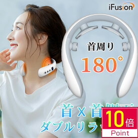 【P10倍+クーポンで3,312円】【楽天1位】リラクゼーション 静音 ネック マッサージャー EMS 首こり 電気刺激 ネックケア ネックリフレッシュ iFusion usb充電 実用的 強度調整 送料無料 プレゼント 敬老の日 誕生日 おすすめ マッサージ機ではありません