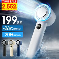 【クーポンで最安2,552円】楽天1位 199段階風量調節 ハンディファン -26度 瞬間冷却 4WAYデザイン 折りた…