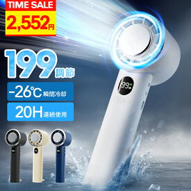 【夏先行！クーポンで最安2,552円】楽天1位 199段階風量調節 ハンディファン -26度 瞬間冷却 4WAYデザイン 折りたたみマイナスイオン 手持ち扇風機 20H連続稼働 大風量 ハイパワー コンパクト 冷却プレート ミニ扇風機 軽量 涼しい 小型 静音 携帯扇風機 通学