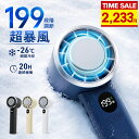 【クーポンで2,233円~】楽天1位 199段階風量調節 ハンディファン -26度 瞬間冷却 4WAYデザイン 折りたたみマイナスイオン 手持ち扇風機 20H連続稼働 大風量 ハイパワー コンパクト 冷却プレート ミニ扇風機 軽量 涼しい 小型 静音 携帯扇風機 通学