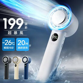 【クーポンで2,552円〜】折りたたみ ハンディファン 199段階風量調節 -26度 瞬間冷却 4WAYデザイン マイナスイオン 手持ち扇風機 20H連続稼働 大風量 ハイパワー コンパクト 冷却プレート ミニ扇風機 軽量 涼しい 静音 小型 携帯扇風機 熱中症対策 卓上