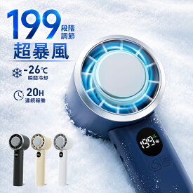 ＼クーポンで5,880円／楽天1位 199段階風量調節 ハンディファン -26度 瞬間冷却 4WAYデザイン 折りたたみマイナスイオン 手持ち扇風機 20H連続稼働 大風量 ハイパワー コンパクト 冷却プレート ミニ扇風機 軽量 涼しい 小型 静音 携帯扇風機 通学