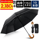 ＼クーポンで2,180円／「新開発」折りたたみ傘 自動開閉 軽量 ワンタッチ 傘 メンズ 大きい 112cm 10本骨 日傘 晴雨兼用 UVカット 高撥水 収納袋付き 折り畳み傘 耐風 レディース 男女兼用 完全 コンパクト ケース 吸水 雨傘 プレゼント おすすめ